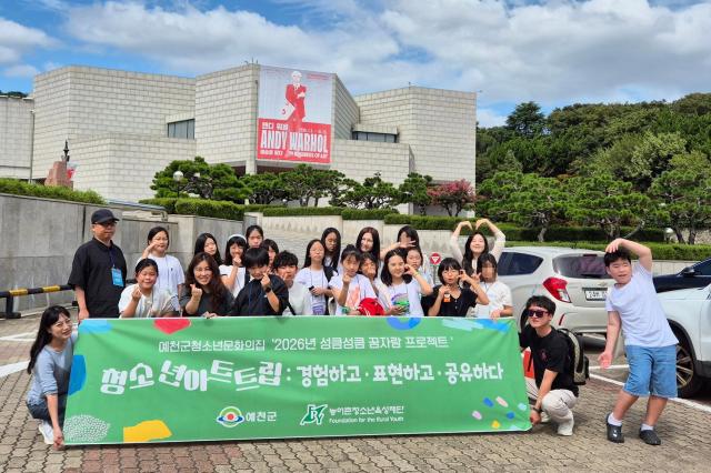 예천군청소년문화의집 ‘청소년 문화예술 프로젝트 예술여행’에 참여한 청소년들이 대구문화예술회관 앞에서 기념 촬영을 하고 있다사진예천군