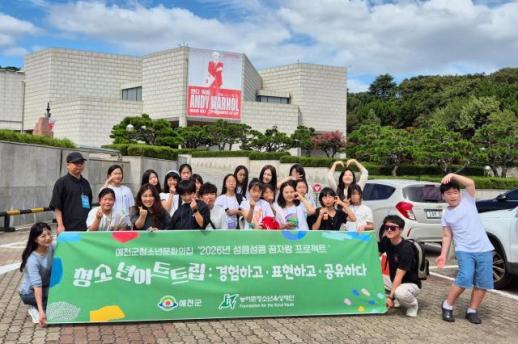 전시 보고 사진 찍고 굿즈 만들고…예천 청소년들의 특별한 예술여행