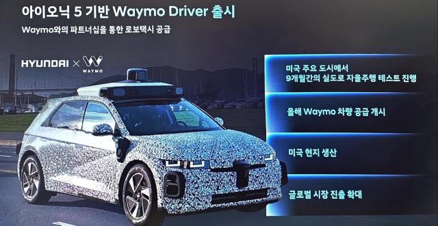 현대차 웨이모사진현대차