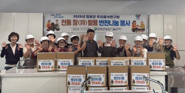 함평군 우리음식연구회 회원들이 직접 담근 전통 장을 활용해 반찬 3종을 만든 뒤 지역 어르신들에게 전달할 나눔 꾸러미와 함께 기념촬영을 하고 있다 회원 17명은 정성껏 마련한 반찬을 12개 마을회관에 전달하며 추석을 앞두고 이웃사랑을 실천했다사진함평군