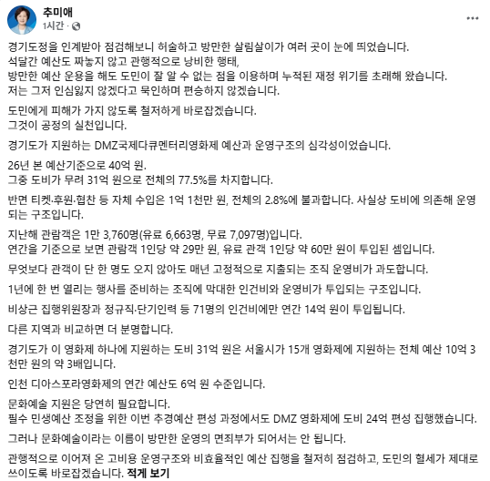 추미애 지사 사진추미애 지사 SNS
