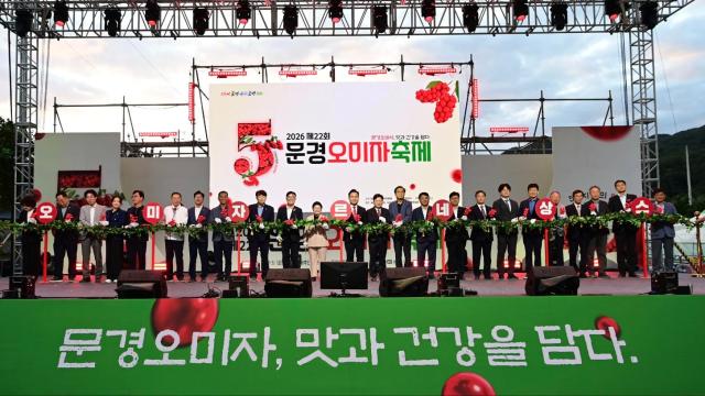 ‘2026년 제22회 문경오미자축제’ 개막식에서 주요 내빈들이 축제의 시작을 알리는 퍼포먼스를 하고 있다 사진문경시