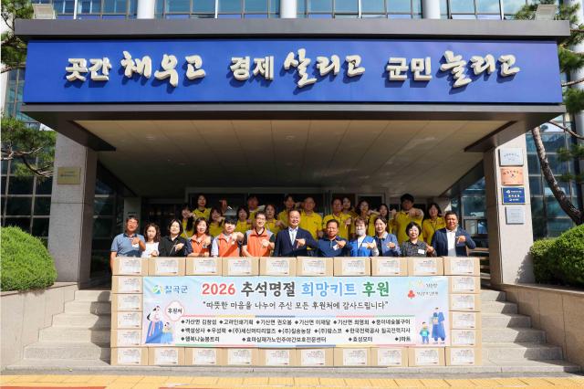 칠곡군이 17일 추석을 앞두고 관내 사례관리 대상자와 저소득 취약계층 100가구에 전달할 ‘희망키트’ 후원 전달식을 갖고 기념 촬영을 하고 있다 사진칠곡군