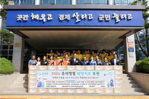 풍성한 한가위 보내세요…칠곡군, 취약계층에 희망키트 전달