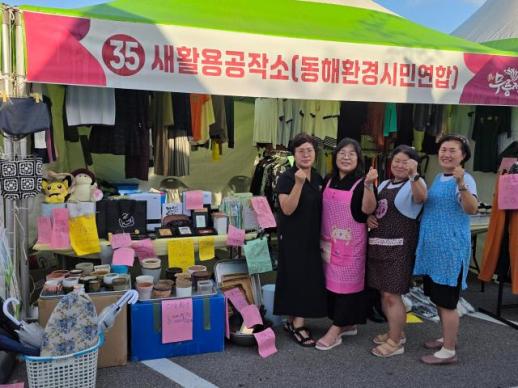 동해환경시민연합, 무릉제서 친환경 알뜰데이…시민 발길 북적