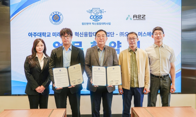 오토노머스에이투지와 아주대학교 MOU 체결 현장 사진 왼쪽 두 번째 유민상 오토노머스에이투지 CSO 세 번째 윤일수 아주대 미래자동차 혁신융합대학사업단 단장사진a2z