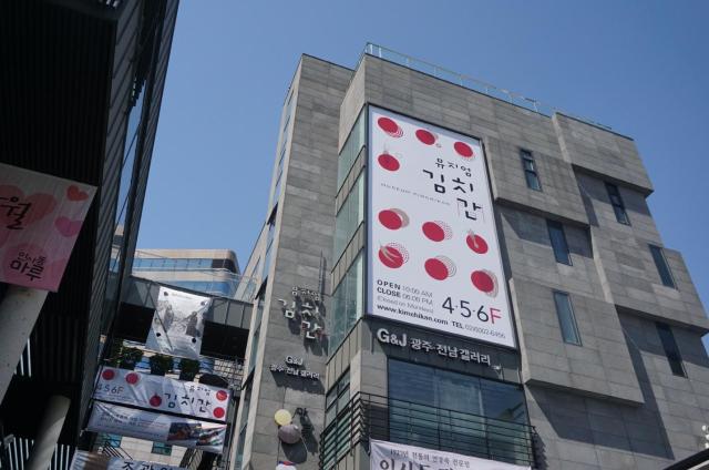Seoul kimchi museum marks 40th year