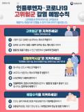 Dịch cúm gia tăng nhanh chóng... Tỉnh thành Gwangju, Hàn Quốc triển khai ứng phó khẩn cấp với bệnh truyền nhiễm hô hấp trong dịp Tết Trung Thu