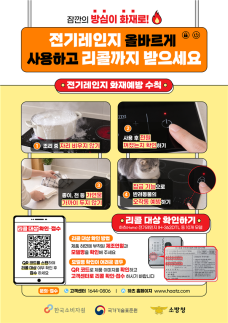 ​​​​​​​전기레인지 화재 지난해 434건…정부 하츠 제품 리콜 확인