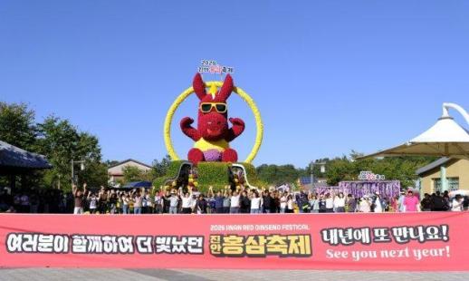 진안홍삼 맛보고 치유도 하고…진안홍삼축제 성료