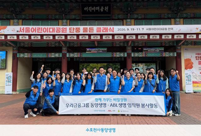 동양생명이 ABL생명과 지난 18일 서울 광진구 어린이대공원에서 정원 가꾸기 봉사활동을 진행했다 사진동양생명