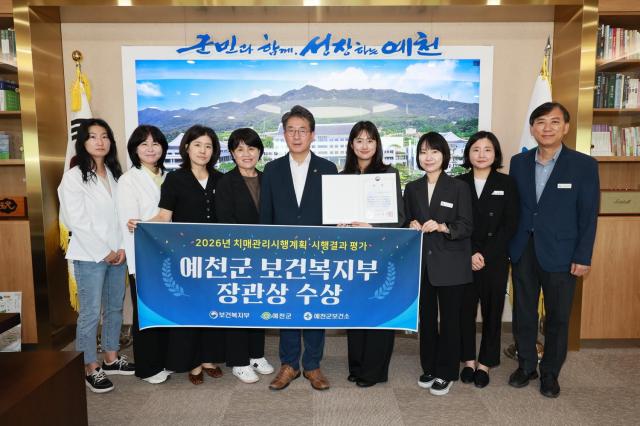예천군이 ‘2026년 치매관리시행계획 및 2025년 시행결과 평가’에서 보건복지부 장관상을 수상한 가운데 관계자들이 기념 촬영을 하고 있다 사진예천군