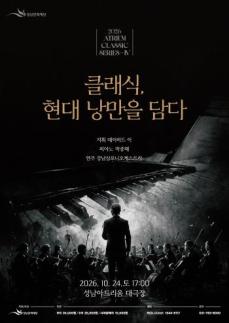 성남문화재단, 가을·겨울 맞아 다채로운 공연 무대 마련
