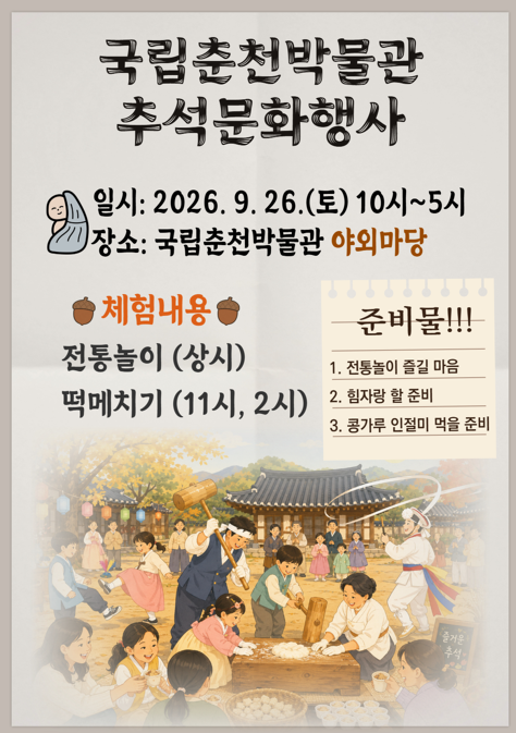 사진국립춘천박물관 