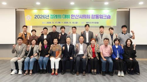 사진안산시의회