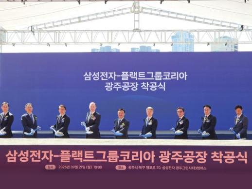 삼성전자, 광주에 AI 데이터센터 냉각기지 착공…2400억원 투자