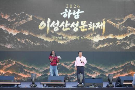 이현재 하남시장, 시민의 날서 민선9기 비전 공유...이성산성문화제를 대표 문화관광 브랜드로