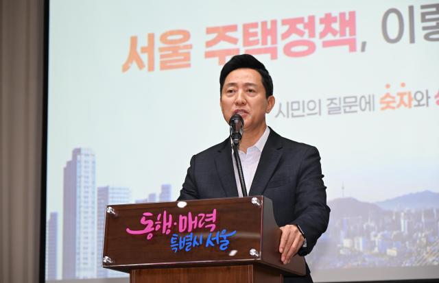 오세훈 시장이 21일 서울시청 대회의실에서 열린 ’서울 주택정책 성과공유회‘에서 발표하고 있다 사진서울시