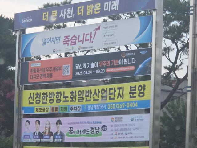 사천 시내에 내걸린 경력직 모집 광고사진KAI 노조