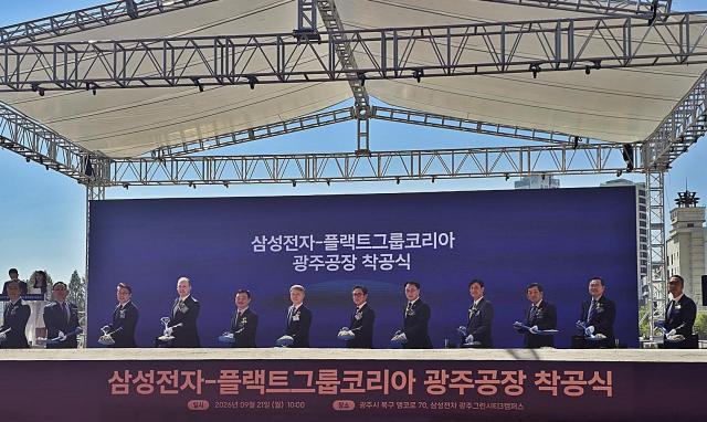 金호建設がサムスン電子プラックト韓国工場の着工式を開催した。写真=金호建設