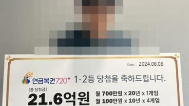 "속상한 퇴근길 평소처럼 구매했는데"…334회차 연금복권720+ 당첨번호조회 주목