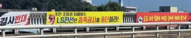 동해공장 인근과 주요 도로변에 최근 LS전선의 증축을 반대하는 주민들의 항의 현수막 사진이동원 기자