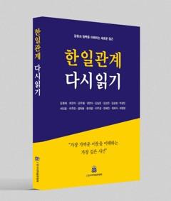 한일관계 다시읽기 사진한국대학출판협회