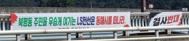 동해공장 인근과 주요 도로변에 최근 LS전선의 증축을 반대하는 주민들의 항의 현수막 사진이동원 기자
