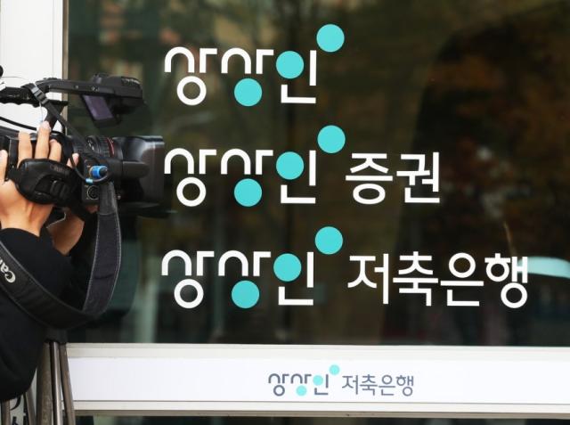 경기 성남 상상인저축은행 본점 사진연합뉴스