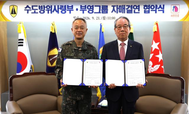 부영그룹이 21일 육군 수도방위사령부와 자매결연을 체결했다 사진부영그룹