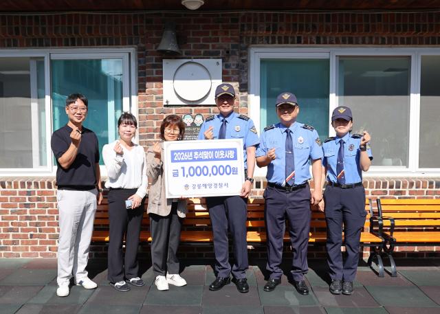 강릉해양경찰서가 추석을 앞두고 강릉자비아동센터를 방문해 위문금 100만원을 전달하고 시설 관계자들을 격려했다 사진강릉 해경