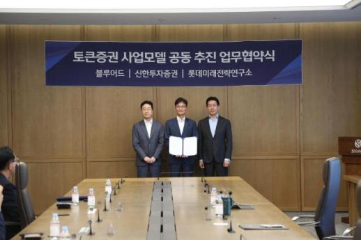 신한투자證·롯데·블루어드, 토큰증권 동맹…그룹 콘텐츠 기초자산으로