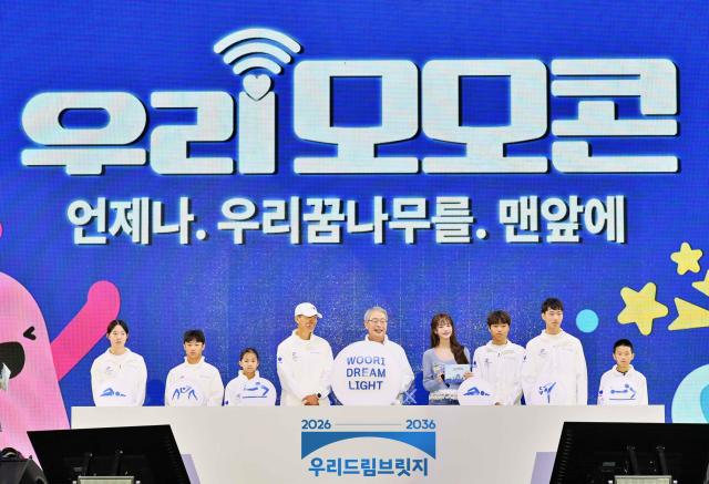우리금융그룹이 스포츠 유망주를 지원하는 사회공헌 사업 우리드림브릿지를 통해 오는 2036년까지 10년간 총 30억원을 투입한다 사진우리금융그룹