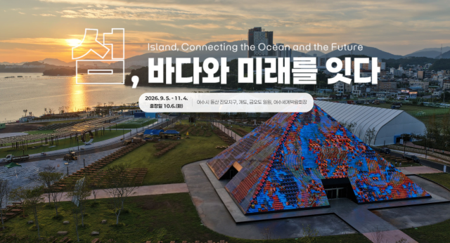 Official webpage of 2026 world island fair Yeosu Korea 