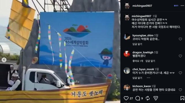 A screenshot from an Instagram post shows a performance float for the 2026 Yeosu World Islands Expo that drew online criticism over its production quality Captured from Instagram