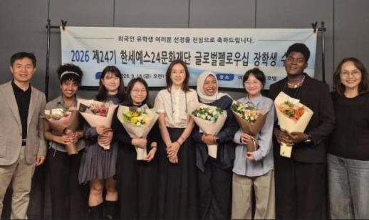 한세예스24문화재단 제24기 글로벌 펠로우십 수여식 개최