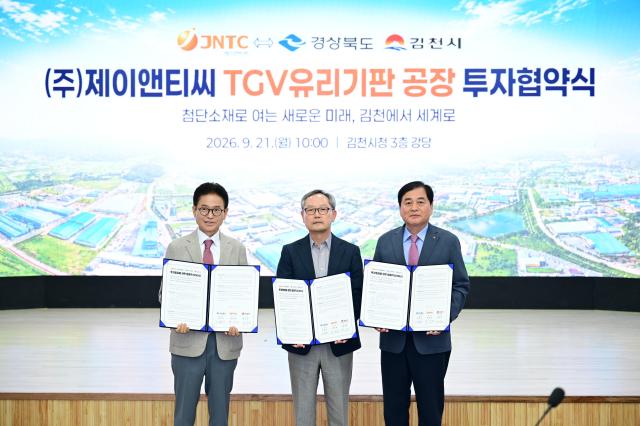 TGV 투자 유치 협약식사진김천시