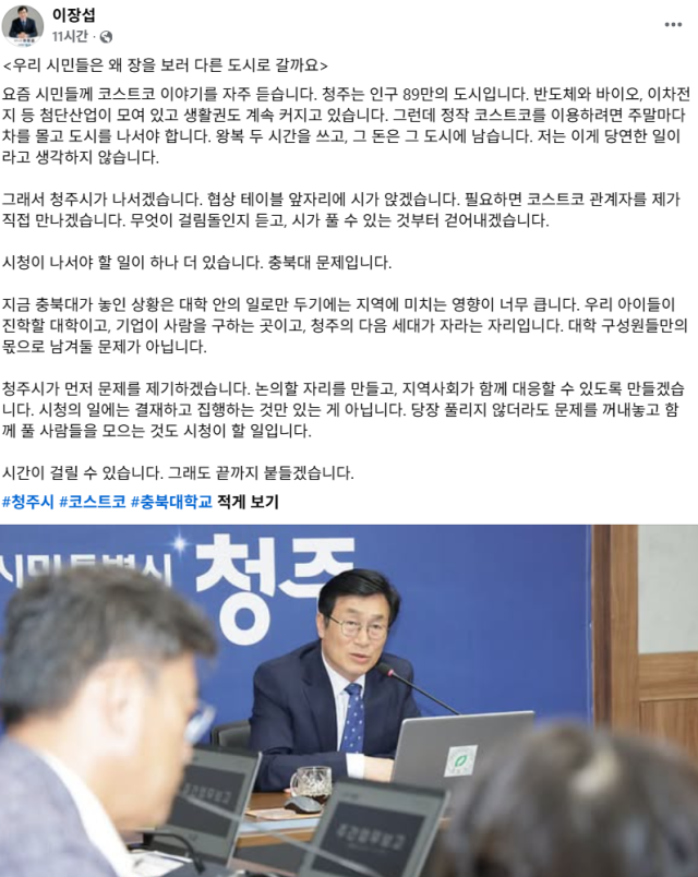 사진이장섭 시장 SNS 캡처