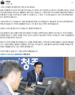 이장섭 청주시장 시민이 왜 장 보러 다른 도시 가나...코스트코 청주 입점 직접 뛴다