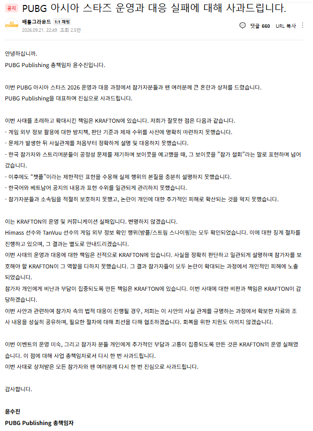 배틀그라운드 네이버 공식 카페에 올라온 사과문 캡처 사진크래프톤