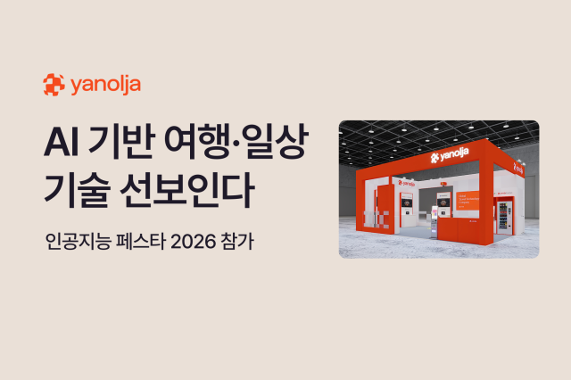 야놀자그룹 체험 전시 부스 사진야놀자
