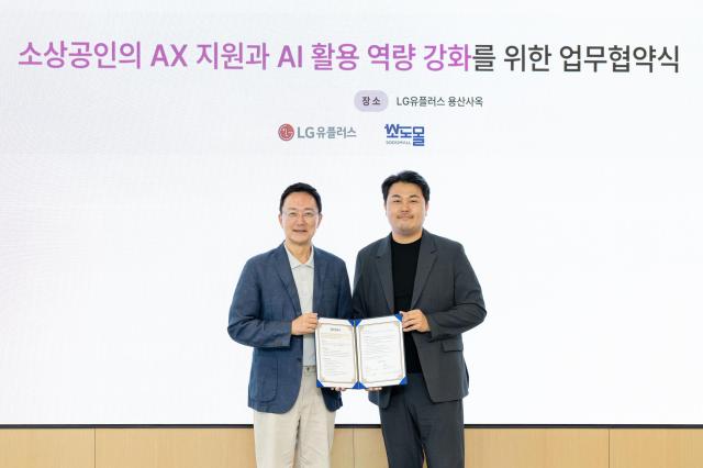 LG유플러스가 소상공인 맞춤형 인공지능 전환 솔루션 개발에 나선다사진LG유플러스