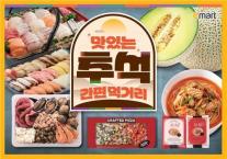 Emart giảm giá thịt ba chỉ, sushi và nhiều món ăn dịp Trung thu 