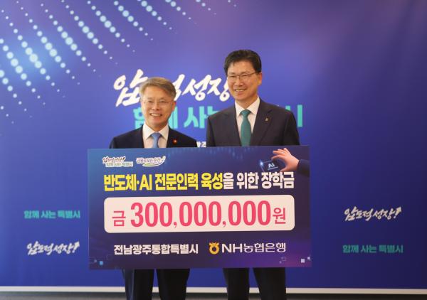 NH Nonghyup Bank refuerza apoyo financiero al clúster de semiconductores de Jeolla del Sur y Gwangju