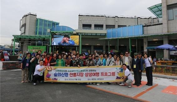 인천 숭의신협 조합원들이 지난 10일 신협 연계 상생투어로 서산 해미읍성전통시장을 방문한 후 기념 촬영을 하고 있다 사진소상공인시장진흥공단