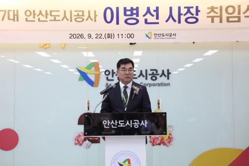 사진안산도시공사