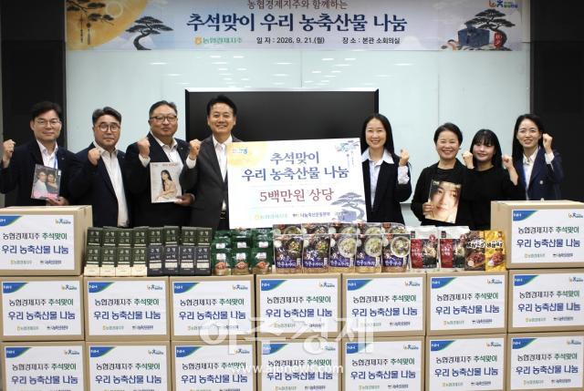 Caja de Cooperativas Agrarias de Corea distribuye productos agropecuarios locales a poblaciones vulnerables con motivo de Chuseok