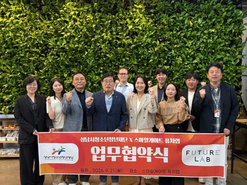 사진성남시청소년청년재단