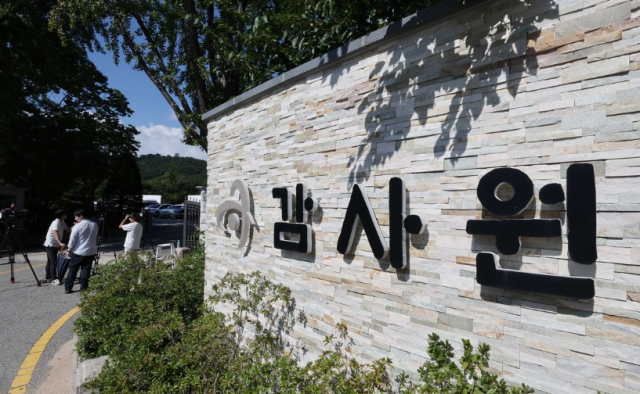 감사원 입구 사진연합뉴스