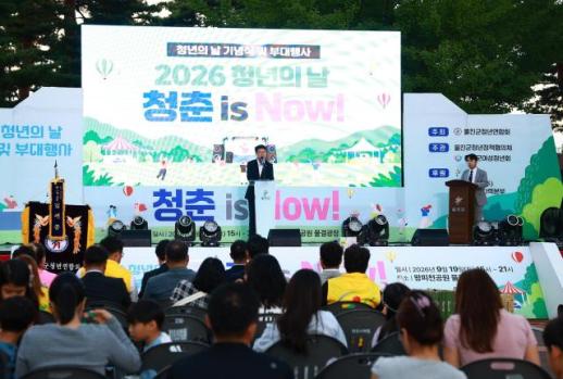 울진 청년들이 기획하고 즐겼다…청년의 날 소통·화합의 장